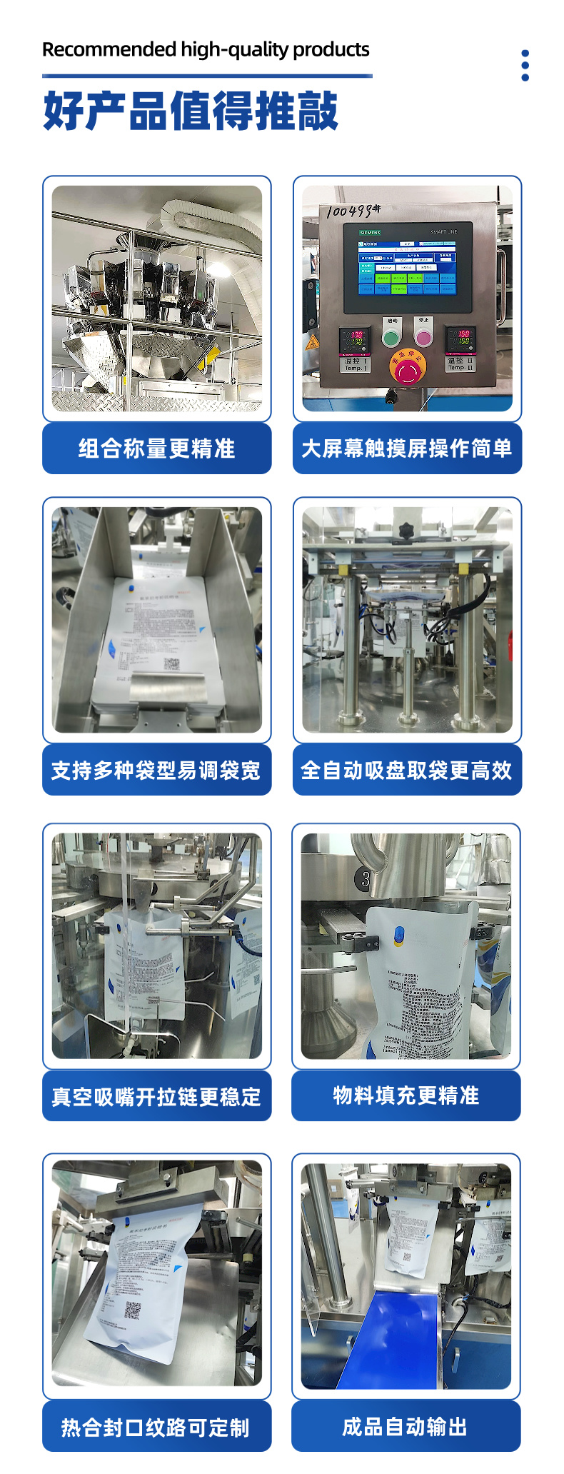 给袋式燕麦片包装机